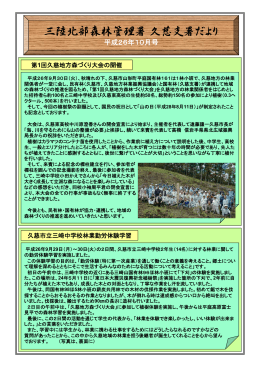三陸北部森林管理署久慈支署だより(10月号）（PDF：360KB）