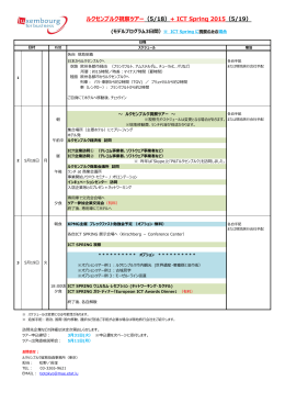 ICT Spring 20 - ルクセンブルク貿易投資事務所