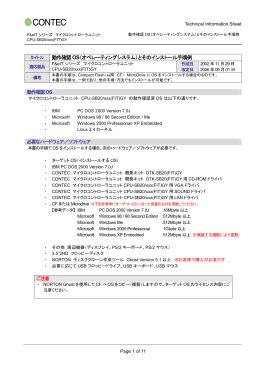 動作確認OS（オペレーティングシステム）とそのインストール手順例