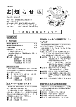お知らせ版2014年11月1日号