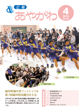 広報あやがわ2013年4月号