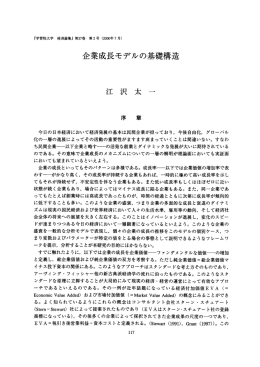 企業成長モデルの基礎構造