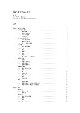 ABC実習マニュアル 目次