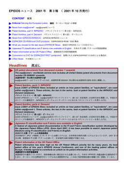 EPIDOS NEWS 3/2001 （2001年10月発行）