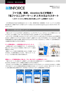 電ファミニコゲーマー