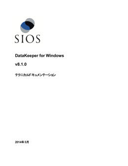 PDF  - SIOS テクニカルドキュメンテーション
