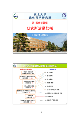 パワーポイント - 東北大学 流体科学研究所