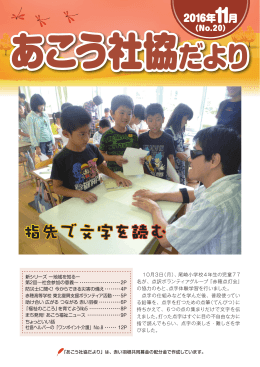 あこう社協だより No.20