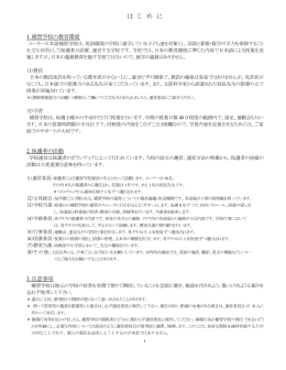 は じ め に - ローリー日本語補習学校