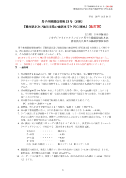 改訂版 - 日本体操協会