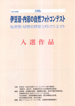 ﾝﾃｽﾄ - 公益財団法人宮城県伊豆沼・内沼環境保全財団