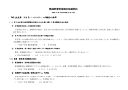 地域密着型金融の取組状況