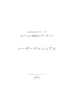 ユーザーズマニュアル