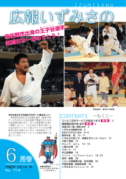 泉佐野市出身の王 子谷選手 柔道日本一おめでとう！