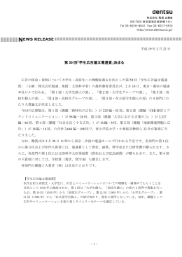 第 59 回「学生広告論文電通賞」決まる