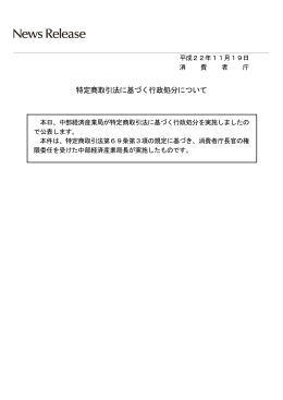 【（株）リンク】に対する業務停止命令及び指示について[PDF:264KB]
