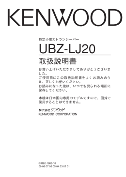 UBZ-LJ20 - 取扱説明書 ダウンロード