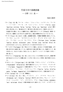 竹富方言の基礎語彙