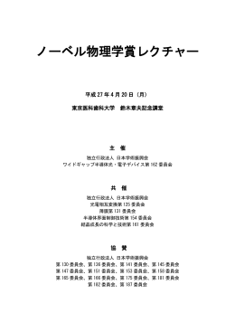 当日配布資料 (ダウンロード) - 日本学術振興会 ワイドギャップ半導体光