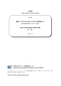2009-MMRC-262 - 経営教育研究センター