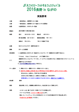 実施要項 - 一般社団法人長野県サッカー協会