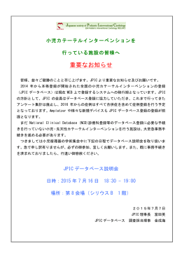 特定非営利活動法人 日本小児循環器学会