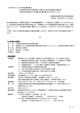 筑波銀行愛の社会福祉基金H28年度募集要項
