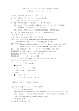 第 3 回ロングトレイルフォーラム - アウトドアライフデザイン開発機構