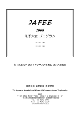 KBGFF! - JAFEE 日本金融・証券計量・工学学会