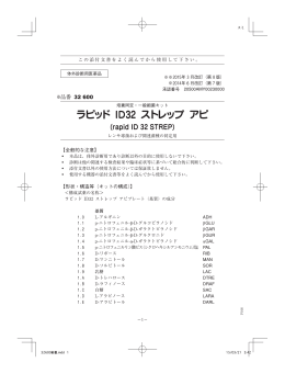 32600I - シスメックス・ビオメリュー製品要覧