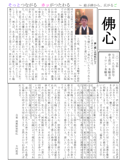 そっとつながる ホッがつたわる ～ 結ぶ絆から、広がるご