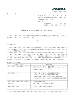組織変更及び人事異動に関するお知らせ - 楽天株式会社