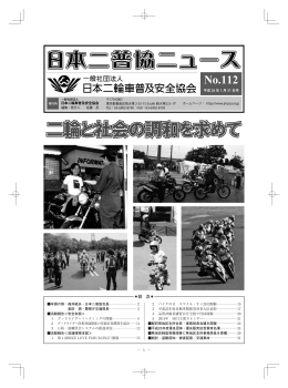 平成26年1月31日号 日本二普協ニュース No.112