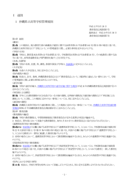 沖縄県学校管理規則