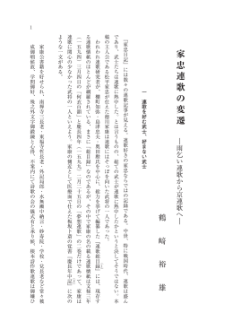 家 忠 連 歌 の 変 遷