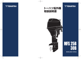 MFS25/30B - トーハツ株式会社
