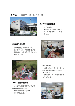 ホンダ技研鈴鹿工場 鈴鹿考古博物館 AGF鈴鹿鈴鹿工場