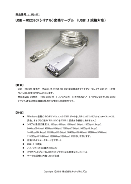 USB－RS232C（シリアル）変換ケーブル （USB1.1