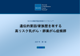 2007年第1版 - 日本乳がん情報ネットワーク