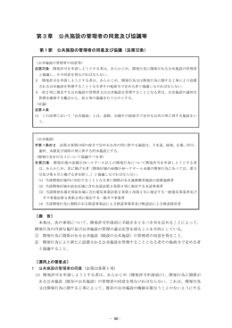 第3章 公共施設の管理者の同意及び協議等（PDF：583KB）