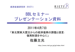 プレゼンテーション資料 [PDF:832KB] - RIETI