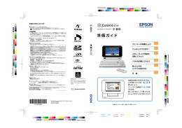 EPSON E-810 準備ガイド