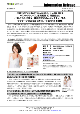 磯山さやかさんとのコラボレーション商品
