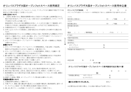 オリンパスプラザ大阪オープンフォトスペース使用規定 オリンパスプラザ