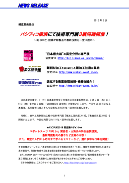 パシフィコ横浜 にて技術専門展 3展同時開催 ！