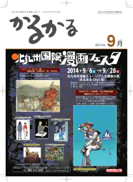 かるかる - 北九州市芸術文化振興財団