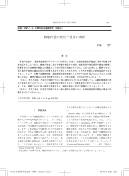 健康状態の変化と賃金の関係 - 国立社会保障・人口問題研究所