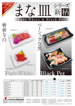 A-PETまな皿 新柄