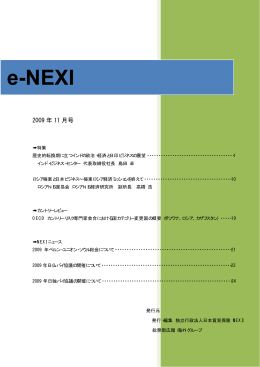e-NEXI 2009年11月号をダウンロード