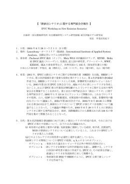 【 ｢新排出シナリオ｣に関する専門家会合報告 】